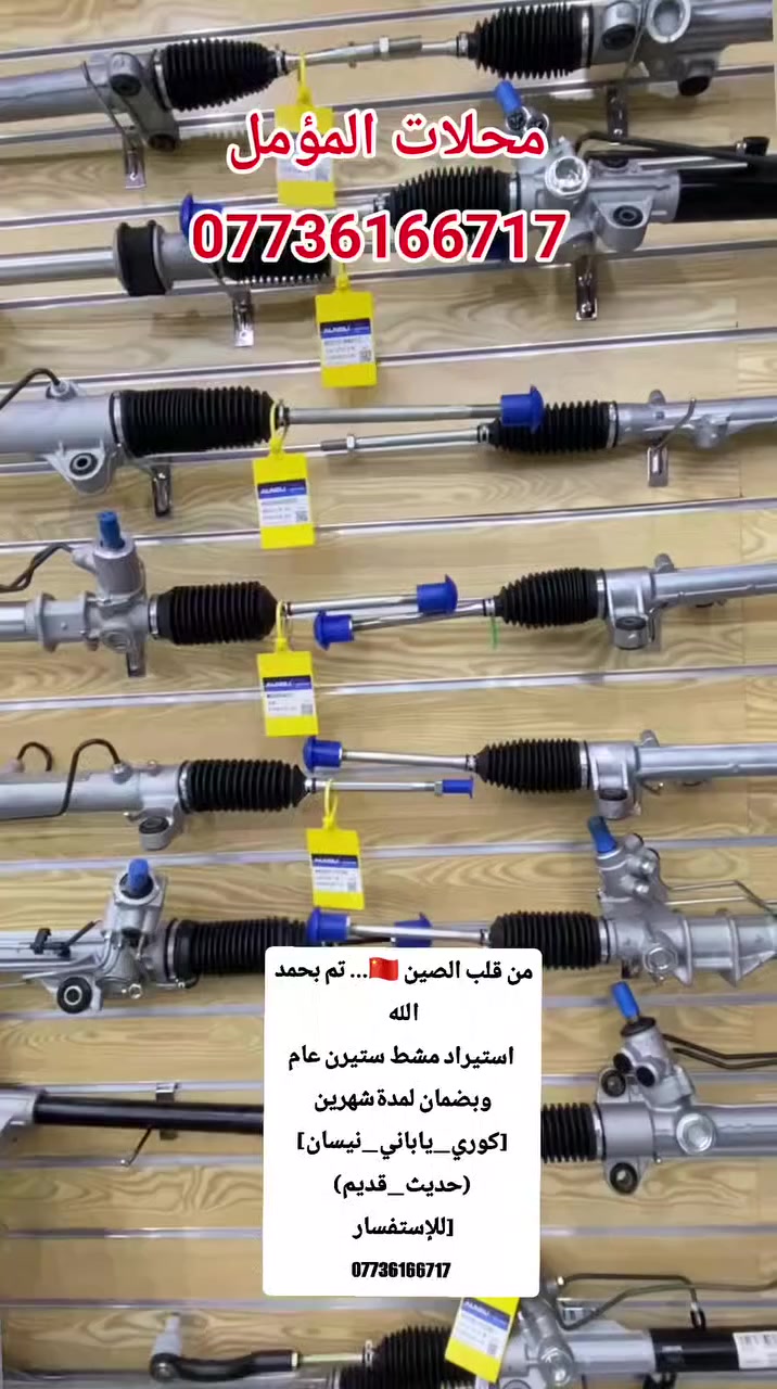 تحية طيبة للجميع....
                الصفحة الرئيسية في العمل 
محلات المؤمل للتجارة قطع الغيار مشط ستيرن عام


**إذا كنت صاحب هذا الإعلان وتريد حذفه لأي سبب، رجاءا أرسل رسالة إلى الدعم الفني**