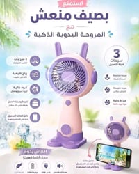 مروحة • متوفرة • الرفاعي