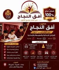 إلى أبطال الثالث المتوسط... الدور الثاني ليس النهاية، بل بداية جديدة! ...
