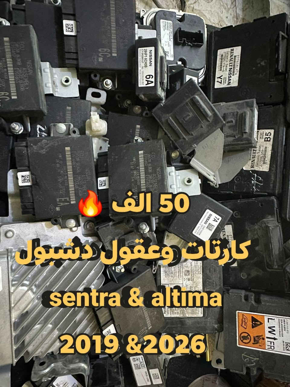 عرض خاص 🔥 الى نفاذ الكمية 
الشد والبرمجة حصرآ في الورشة 
الحجز مفتوح لحك يا حبيبي 
يتوفر جميع ادوات نيسان باسعار مناسبة 
*********** @إشارة #نيسان #التيما #سينترا #كيكس
ملاحظة فقط LY اغلى ب 40 الف عن المعروض
