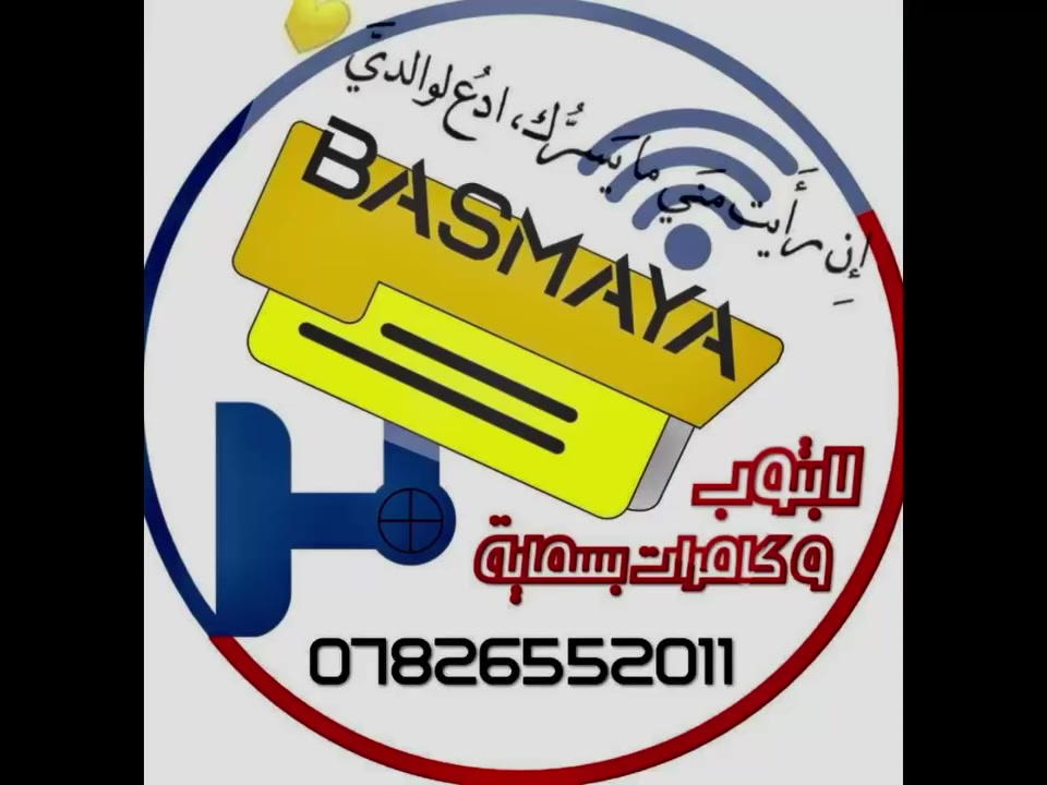 🌹بسم الله الرحمن الرحيم🌹

🌹تم بحمد الله وفضله🌹
 
🌼تجهيز وتنصيب منظومة كامرات اضافية لمنظومة    كامرات مول شانت ماركت في مجمع بسماية السكني

🌺حيث تم ربط منظومة كامرات ip من ماركةHikvision
العالمية بدقة 6m. لمجموعة الكاشير بمعدل 8كامرات 

🌺تم اكمال العمل ليلا لكون المول مزدحم 

 🌹الشكر موصول لكوادر مول شانت ماركت لبقائهم معنا حتى الفجر لاكمال العمل

   🪻 بسماية لكامرات المراقبة  ومنظومات الحماية 🪻
-----------------------------------------------
💐🔔مستعدين لتجهيز وتنصيب  وبرمجة جميع انواع  

              الكامرات وانظمه الحمايه والصوتيات                            
   
            Camscan..Hikvision.. Dahua.. Aswar. 

                         في كافة المواقع.                                                                                                 

منازل🏡 _مجمعات سكنيه ،🏘️_محلات  شركات🏬  
    مدارس🏫 _معامل🏭_مخازن🏚️_بنايات🏢 )  

   🌹كشوفات للمواقع مجانيه

   🌹مواد من براندات اصليه وبضمانات حقيقيه

   🌹كادر هندسي  متخصص في جميع انواع الكامرات
                      ومنظومات الحمايه
📱للاستفسار يرجى مراسلة الصفحة
       أو الاتصال على الارقام
  
📱***********📱‏‪***********‬‏📱

او زيارتنا في موقعنا 
بسماية.... مقابل مستشفى الجامعة اللبناني 

                 🪻 وكل الهلا بيكم🪻
