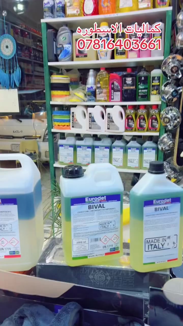 🧿اللهم صل على محمد وال محمد 🧿شامبو إيطالي بدون لمس 
كماليات الاسطوره👉
الديوانيه شارع الجلبيه 🚌
كلشي يمنه غير 😉
العروض مستمره 🈵
#العراق
#الديوانية
#كماليات الاسطوره ***********
