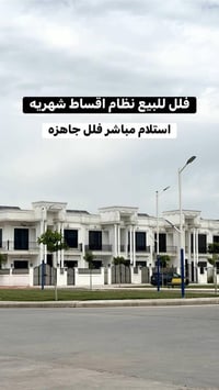 اربيل • فلل اقساط • ٤ غرف