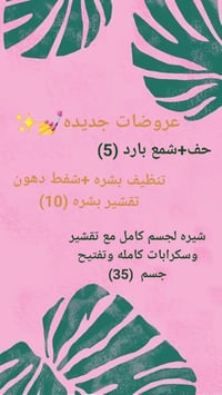 صالون سيدات • عروض جديده • تلكيف نينوى