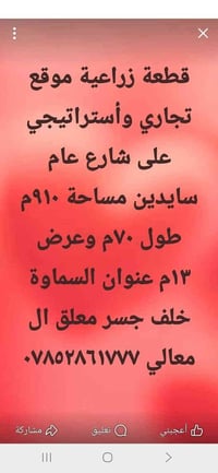 قطعة زراعية • ٩١٠م • شارع السايدين