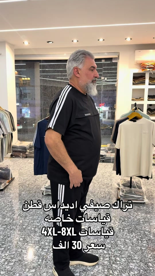 تراك صيفي اديداس قطن  قياسات خاصه  قياسات 4XL-8XL سعر 30 الف  العنوان - الدورة-المهدية الاولى مقابل محطة الوقود  🚚 توصيل لكل المحافظات ***********واتساب 📲
