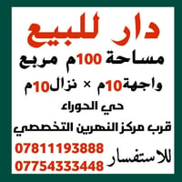 طابقين • ١٠٠م • حي الحوراء