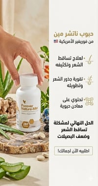 ناتشرمين • مكونات طبيعية • النجف