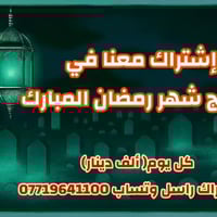 برنامج شهر رمضان المبارك…  نيابة عن الاموات والشهداء وعن الاحياء . اعم...