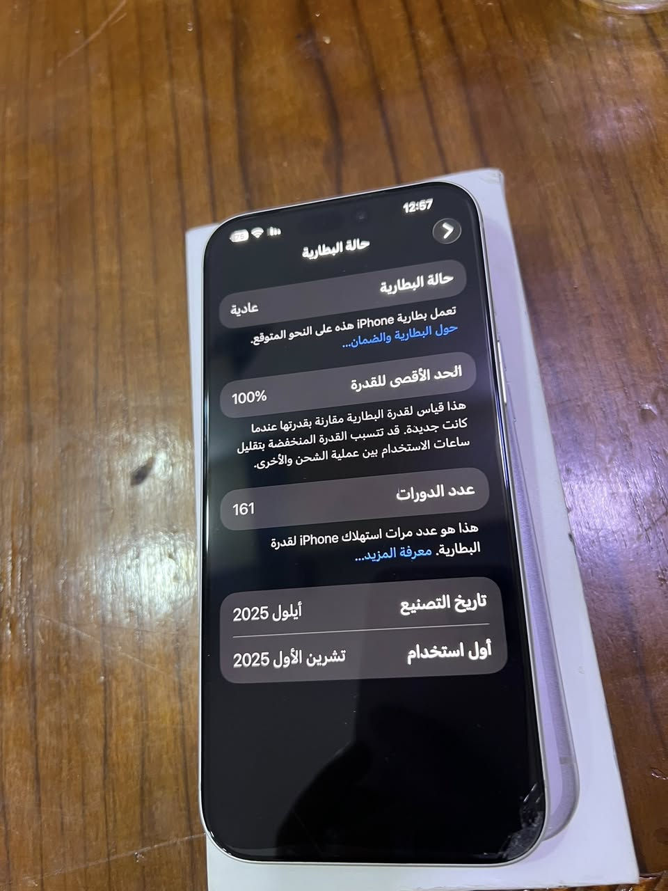 سلام عليكم ايفون17برو ماكس لون السلفر بطاريه 100 عدد دورات 161 ذاكره 256 كامل ملحقات  معالج A19 للاستفسار والطلب ***********
