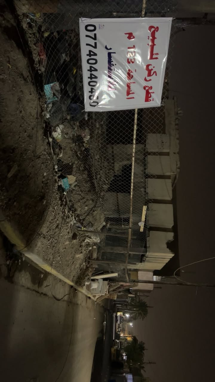 سلام عليكم قطع ركن مساحة ١٣٣ م   زقاق  ٤٤   دار ٢  يمكن بيع ٧٧م   او   ٥٦ م     مع واقع حاله خير من الله  ***********  للاستفسار
