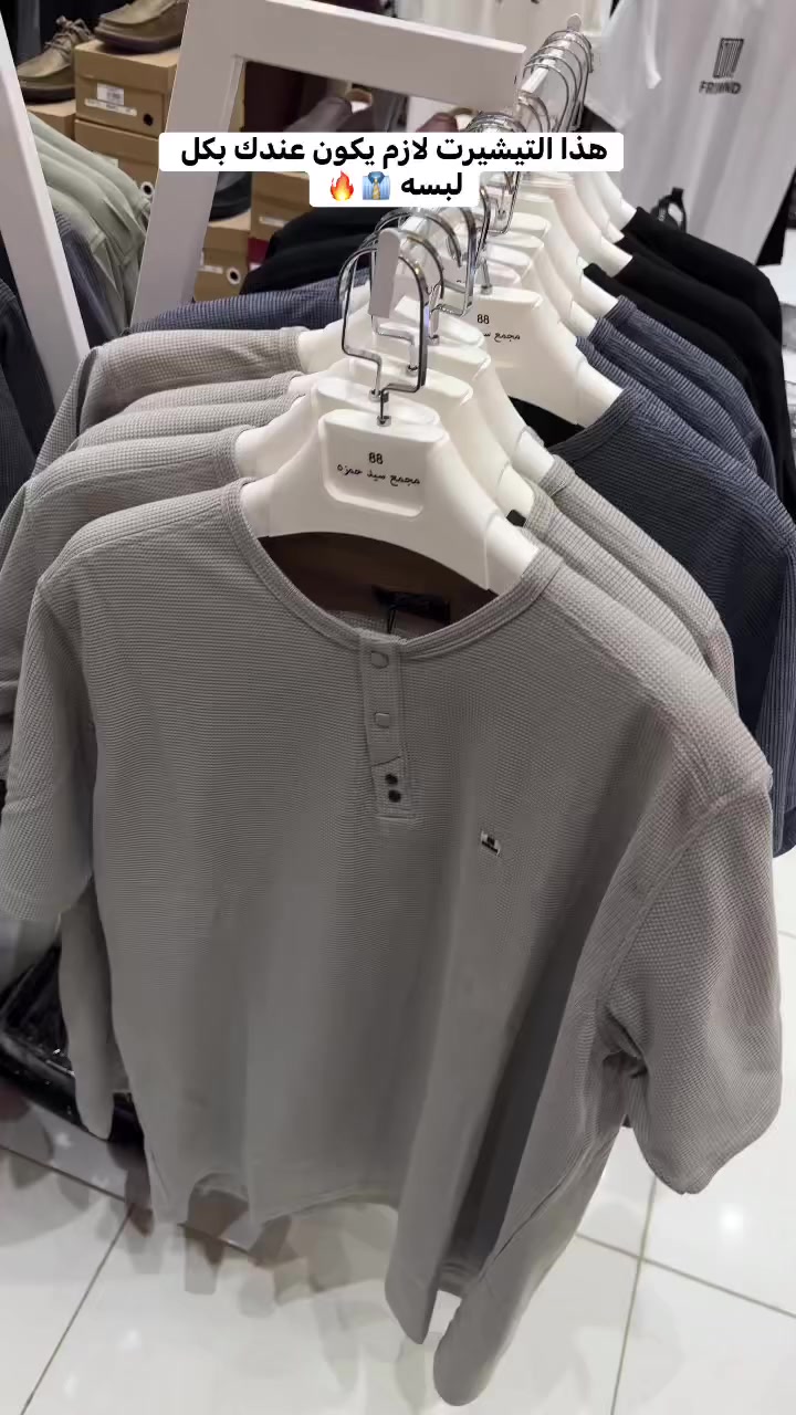 تشيرتات صيفي 
توفر الموديل الراح يكسرر الموسم بجماله حرفياً 🔥🔥👔 
جميع القياسات متوفره العدد محدود لحكوو👏🔥
يوجد توصيل لجميع انحاء العراق 
العنوان : مغربه شارع المركز القديم مجمع سيد حمزه 2 #ميسان #العراق #fashionvideo⁩⁩⁩⁩⁩⁩⁩


**إذا كنت صاحب هذا الإعلان وتريد حذفه لأي سبب، رجاءا أرسل رسالة إلى الدعم الفني**