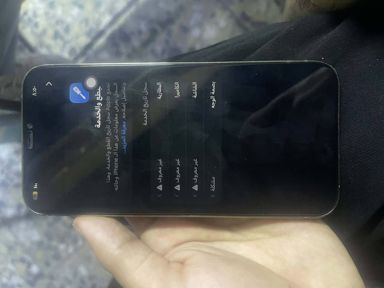 سلام عليكم ايفون 12 برو ماكس جهاز نضيف ذاكره 256 بطاريه 100 جهاز مبدل شاشه و بطاريه اصليه و ضهر اصلي جهاز لفيس ايادي واكف وشاشه شويه شكل سعر 325 وبي مجال رقم *********** خاص موجود لعنوان بغداد الكماليه
