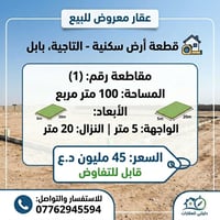 🏠 فرصة عقارية مميزة للبيع في بابل - التاجية ​تعلن دليلني للعقارات عن ت...