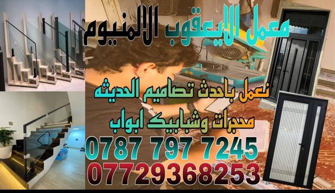 السلام عليكم
كادر المنيوم جميع انواع الالمنيوم 

ابواب شبابيك محجرات كاونترات سكايلاي 

***********

***********
