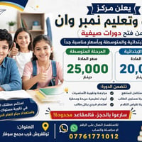 ابتدائي ١-٦ • متوسط ١-٣ • تولفروش