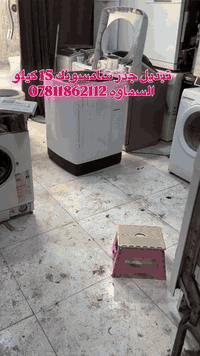 صيانة غسالات اوتماتيك في السماوه صيانة وتنظيف جميع أنواع الغسالات الأوتوماتيك والعادي وغسالات الصحون 🔧🪛🛠️
تتوفر قطع غيار جميع انواع الغسالات ⚙️⚙️
خدمة صيانة موقعية في البيت 🏠 
خدمة 🚚 توصيل 
عنواننا السماوه حي النفط مقابل محطة الوقود داخل فرع المجاور لمعمل الالمنيوم بركات ام البنين 
للتواصل واتساب 📞 ***********
