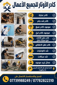 نقل أثاث • صبغ • ميسان