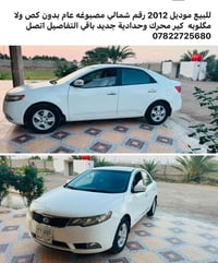 كيا سيراتو • ٢٠١٢ • اربيل