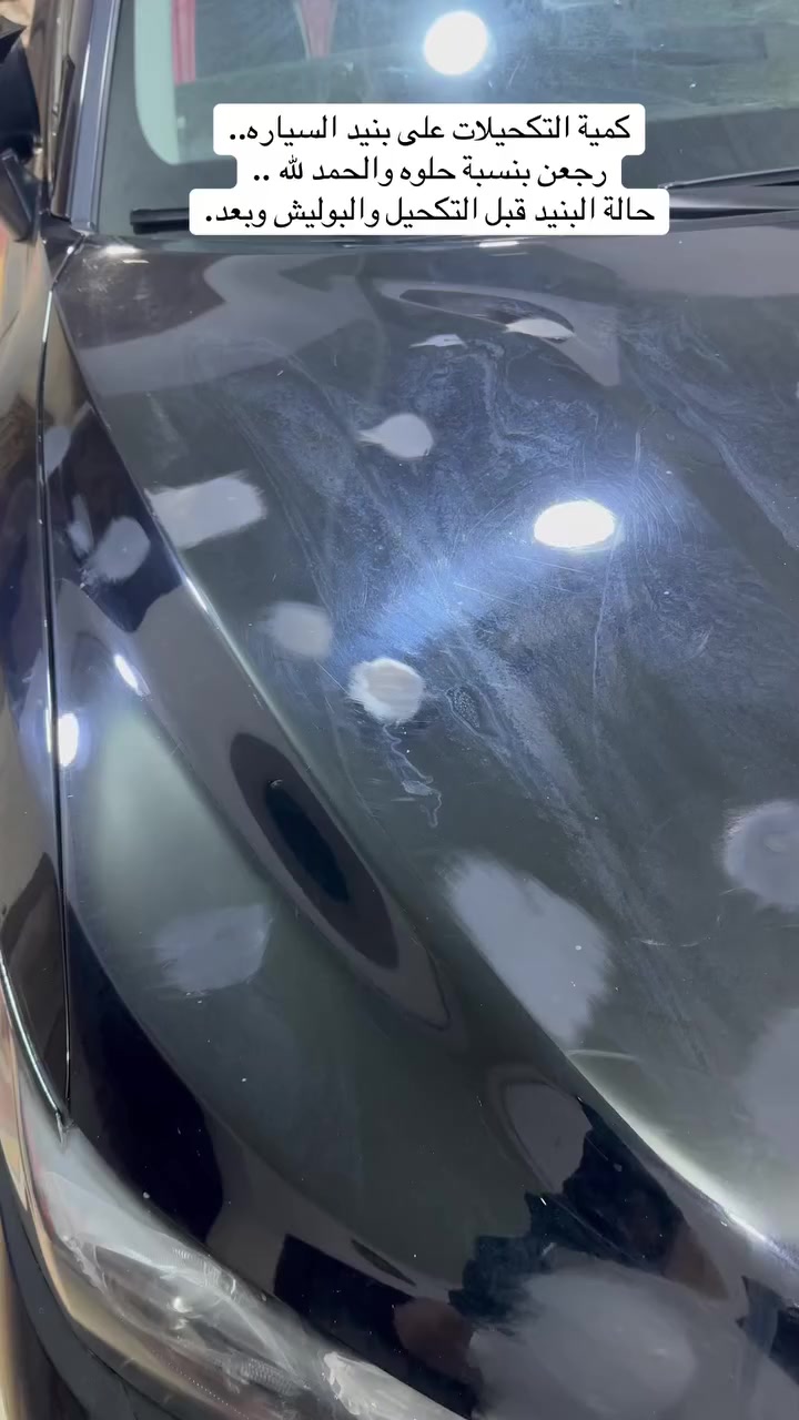 جانب من العمل ..
_______________
مجموعة تكحيلات بنيد 
تم معالجة الضرر والنتيجه مرضية جداً

حالته موضحه قبل وبعد ..

حله.شارع الطاقه/***********
