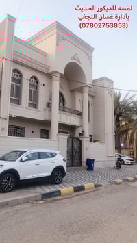 لمـــــســـه  للـــــــديكور الحـــــــديث بأدارة / غــــــــسان الـــ...