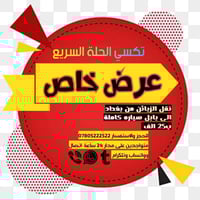 عرض بلاش  25 الف من بغداد الى بابل عرض يوم 12/26 الجمعه  عرض الساعه 7 ...