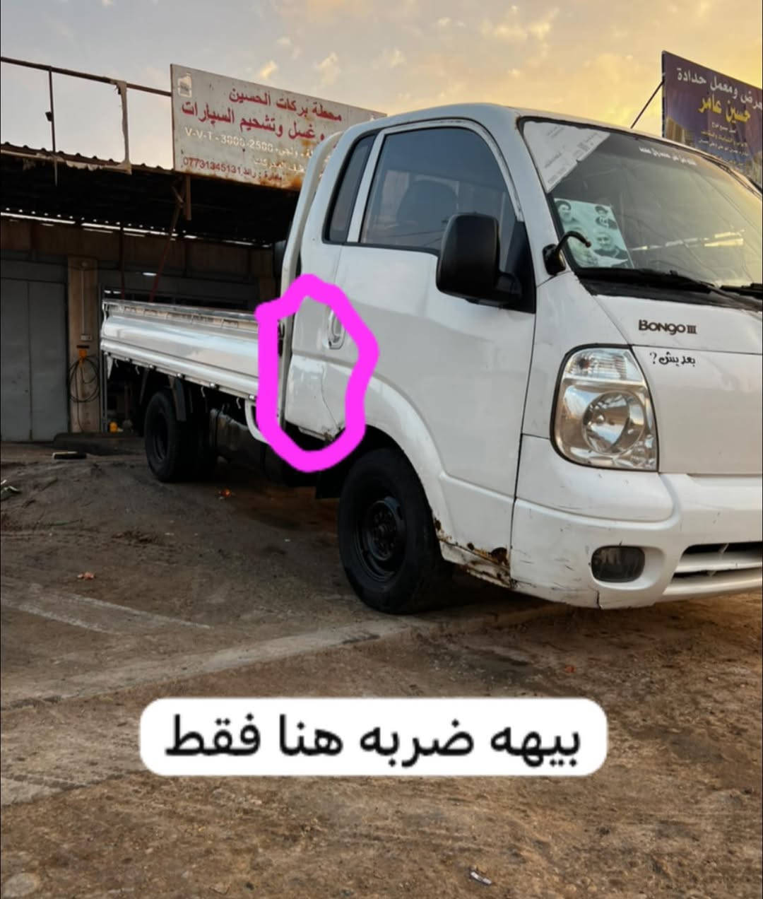 متاح كيه بنكو نثيه لبيع رقم بصره بسمي سياره بيهه ضربه فقط مثل مامشر عليهه وبيهه خياسات بل دوس سياره جاهزه مكينه خير من الله اكسن تيارات جدد تخم كامل  تبريد شغال لايت زنون  سياره يرادلهه تلحيضات مكاني البصره بل هوير 
سعر 75وبيهه مجال لشراي  ***********
