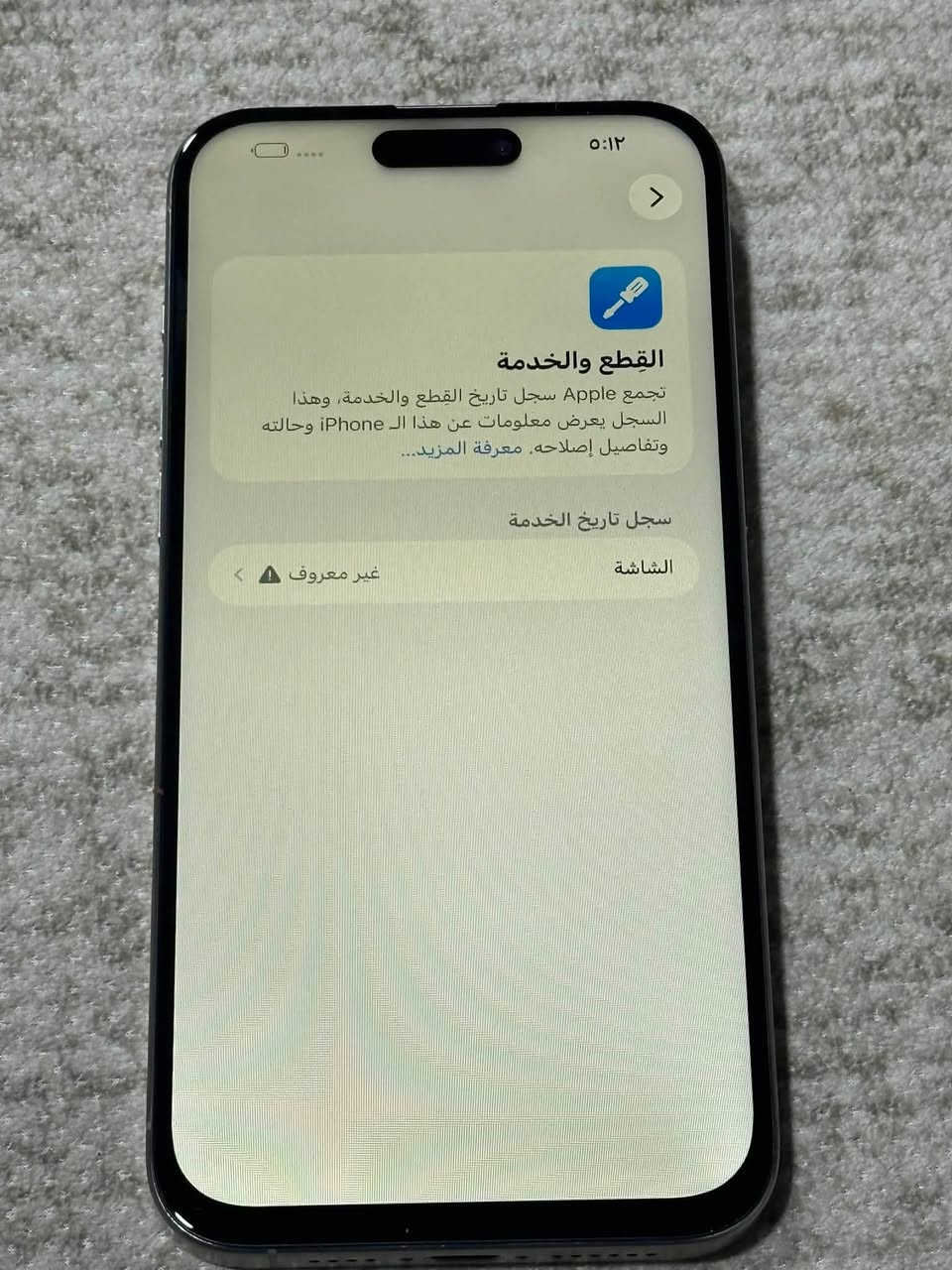 ايفون 15برو ماكس جهاز مبدل بس شاشه باقي كفاله بطارية 89 ذاكرة 256 جهاز نظيف سعره 690 رقم ***********
