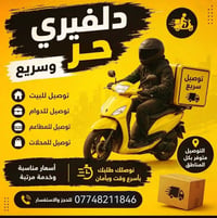 توصيل داخل دوز • توصيل عصريه • دليفري حر
