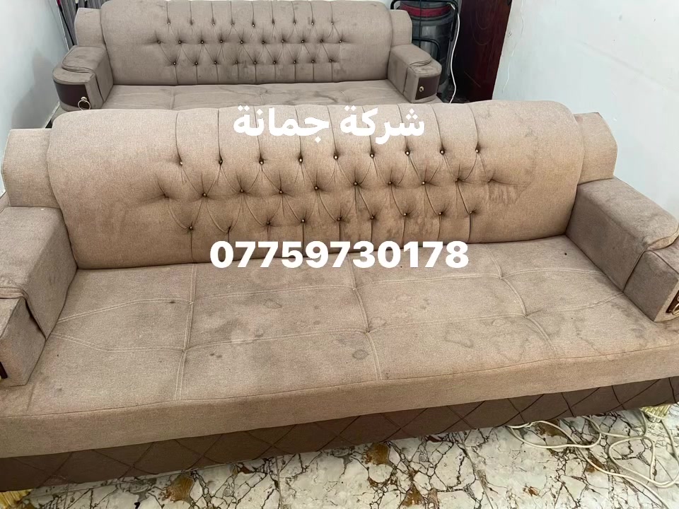 تخفيضات شركة جمانة تنظيف بمكانة ان كان للنظافه عنوان
‏‎____ _فأانتَ
‏‎مع🏃جــمـانـة للتنظيف الموقعي ✈️#بأمان
‏‎ #خدمة #غسيل #طقم #القنفات #المتنقل
  
‏‎#ملاحظة لايحتاج طقم القنفات ان يترك في الشمس لان يتم تجفيفه باأحدث المكائن الحديثة

‏‎#ملاحضةكوادرنا متمرسين وذو خبرة عالية 
‏‎وطريقة الغسل حديثة وتحافظ على جميع انواع قماش التخم ومواد تنظيف قوية وبامكانها ازالة جميع انواع البقع والاوساخ بطريقة سحرية 

‏‎💯تنظيف تخم قنفات٥مقاعد ب25الف💚
‏‎💯تنظيف تخم قنفات ٦مقاعد ب30الف💚
‏‎💯تنظيف تخم قنفات ٧مقاعد ب35الف💚
‏‎💯تنظيف تخم قنفات ٨مقاعد ب40 الف💚
‏‎💯تنظيف تخم قنفات ٩مقاعد ب45 الف💚
‏‎💯تنظيف تخم قنفات ١٠مقاعدب 50 الف💚

‏‎‏
‏‎#لـسـنـا_ألـوحـيـدون_لـكـنـنــا_ألــافـــضـل

‏‎🌕العنوان /بغداد /البياع

‏‎#كل #الي #عليك #بس #تتصل #والكادر #يوصلك #للباب 
‏‎‏‎للحجز والاستفسار مراسلة الصفحة 📱📲 او الاتصال على ☎️📞***********
