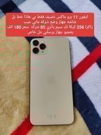 ايفون 11 برو ماكس • التفاصيل بالصورة