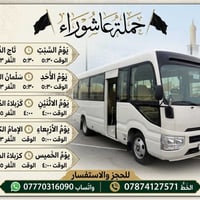 🏴 حملة عاشوراء  🏴 يوم السبت   تاج الدين  الوقت 5:30 النفر3الف مرجع  يو...