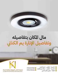 إنارة مودرن • شمسي • ضمان سنة