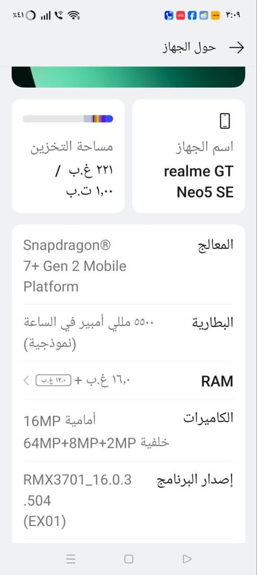 جهاز  realme GT Neo5 SE: للبيع
النضافة 98 كلش نضيف الجهاز

* المعالج: Qualcomm Snapdragon 7+ Gen 2 بتقنية 4 نانومتر، مع معالج رسوميات Adreno 725.  
* الشاشة: AMOLED مقاس 6.74 بوصة، بدقة 2772×1240 (1.5K)، ومعدل تحديث يصل إلى 144 هرتز، وسطوع أقصى 1400 شمعة.  
* الذاكرة والتخزين: خيارات 8 أو 12 أو 16 جيجابايت RAM،

 سعات تخزين 1 تيرابايت.  

* الكاميرات الخلفية:
    * رئيسية 64 ميجابكسل.
* الكاميرا الأمامية: 16 ميجابكسل.  
* البطارية: 5500 ملّي أمبير مع شحن سريع بقوة 100 واط.  
* النظام: Android 13 مع واجهة Realme UI.  
* الاتصال: يدعم 5G، NFC، بصمة مدمجة بالشاشة، سماعات ستيريو، وBluetooth 5.2 

رايده ب 325 وبي مجال بسيط للشراي !!


**إذا كنت صاحب هذا الإعلان وتريد حذفه لأي سبب، رجاءا أرسل رسالة إلى الدعم الفني**