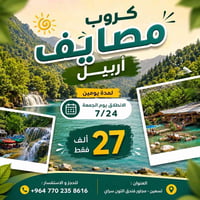 غصن الزيتون • ٢٤/٧/٢٠٢٦ • يومين