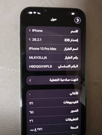 آيفون ١٣ برو ماكس • نضافه • بصرة