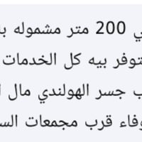 قطع أرض • ناصريه • 200م