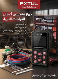 FXTUL M3 • جديد • للدراجات
