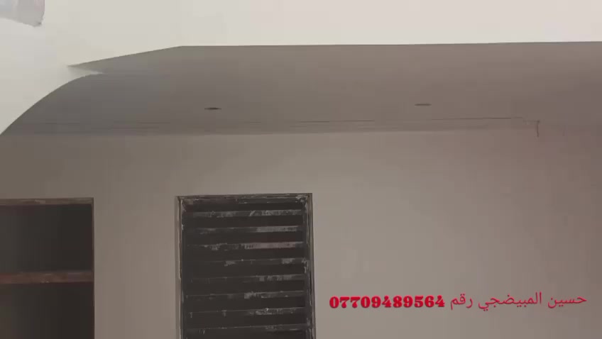 شغل جص وبورك وتشميع ترميم تسليم مفتاح شغل درجه اولى سعر مناسب يرضي طرفين مگاني زعفرانيه رقمي ***********وتساب أو تصال
