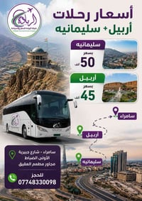 الريادة للسفر • اربيل • سليمانية