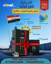 مارفل تك • طاقة شمسية • تنصيب ودعم فني