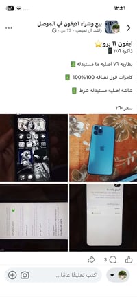 ايفون ١١ برو • الموصل