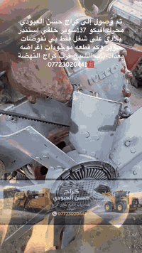 تم وصول إلى كراج حسن العبودي محرك افيكو 137سوبر خلفي استندر بلادي على شغل فقط بي نقوصات سوبر وكم قطعه موجودات أغراضه
بغداد-باب الشيخ-قرب كراج النهضة
الاستفسار مراسلة الصفة اوتصال 
رقم الهاتف:***********☎️
