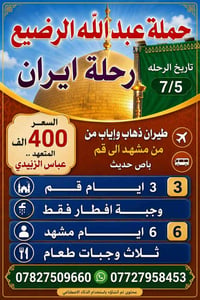 سفر ايران • رحلة مشهد • زيارة قم • حملة دينية ايران • طيران ايران • سي...