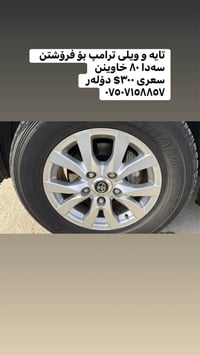 تایە و ویلی ترامپ بۆ فرۆشتن   سەدا ٨٠ خاوینن  سعری ٣٠٠$ دۆلەر  ٠٧٥٠٧١٥...