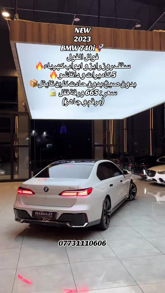 ‏‎‏‎‏‎🌎 العنوان : اربيل ازادي شارع 40 المعارض الجديدة  🧧شركة نشأت البياتي ئوتو ‏‎‏‎‏‎📱 للاستفسار يسعدنا تواصلكم معنا على الأرقام التالية ‏‎‏‎‏📱*********** #foryoupage #fyp #iraq #bmw #740 
