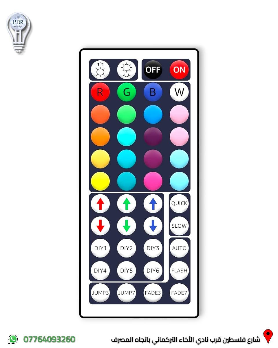 نشرة ليد (RGB) ملون متوفرة لدى البدر 

العنوان: شارع فلسطين قرب نادي الأخاء التركماني باتجاه المصرف، قرب مكتب الامين لبرمجة وصيانة السيارات 

متوفر توصيل لجميع المحافظات العراقية 

متوفر خدمة الدفع الالكتروني عن طريق كي كارد 

للطلب والاستفسار، يمكنكم التواصل عبر الواتساب :*********** 

#البدر_للانارة #شارع_فلسطين #بغداد #العراق #انارة #rgb #انارة_داخلية #انارة_منزلية #انارة_rgb #led
