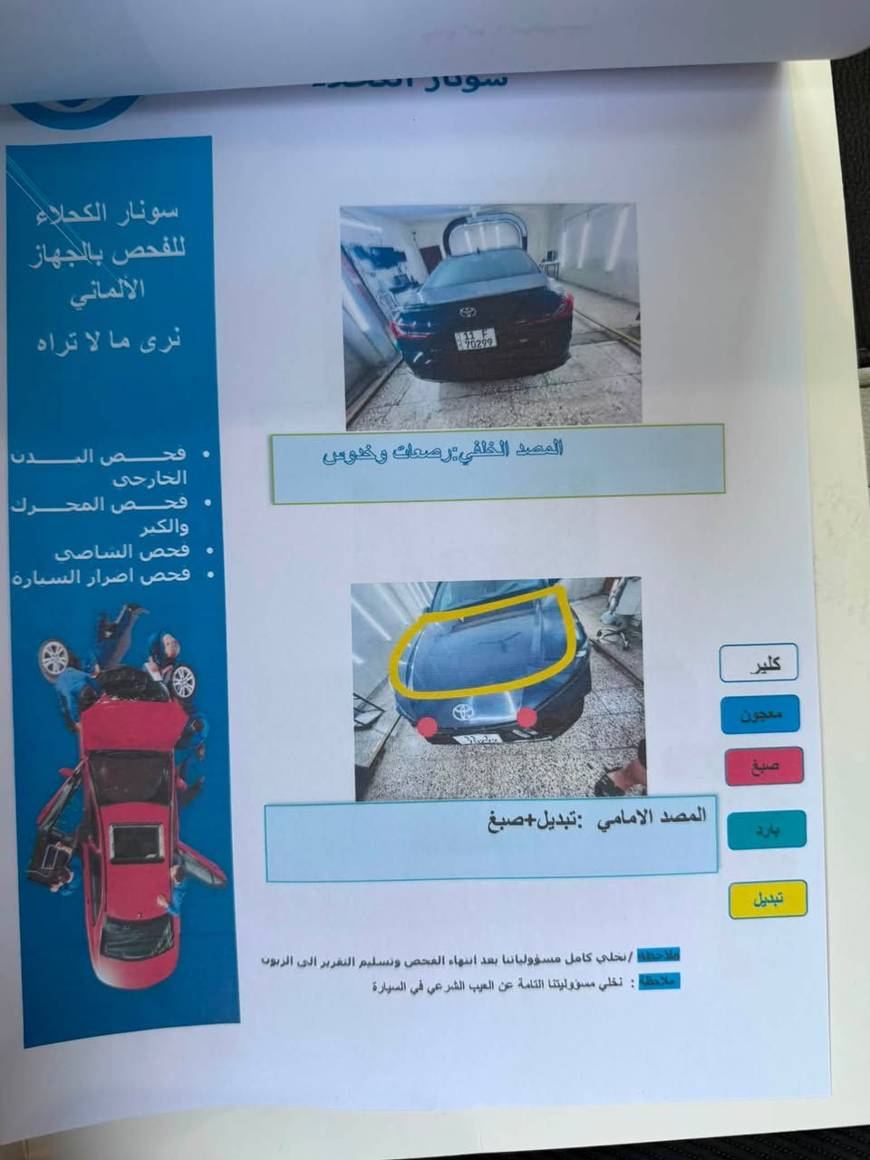 🚗 تويوتا كامري SE 2025 (هايبرد) - للبيع 🚗
 الموديل: 2025
 الفئة: SE
 اللون: سمنتي مميز
 العداد (المسافة المقطوعة): 7 آلاف ميل فقط (7,000 Mi)
 الرقم: بغداد (بإسمي والتحويل مضمون)
✨ المواصفات:
 المحرك: هايبرد (بنزين + كهرباء) اقتصادي وقوي جداً
 التشغيل: بصمة (دخول وتشغيل ذكي)
 المقاعد: كشنات جلد + تحكم كهربائي
 التقنيات: شاحن وايرليس (لاسلكي) للرادارات وأنظمة الأمان الذكية
 : تبريد ثلج، صدر، محرك، وكير بحالة الوكالة (كفالة عامة).
🛠️ حالة البدي والضرر:
 حادث السيارة بسيط جداً: (تبديل البنيد فقط) + تصليح دنت بسيط.
 الشاصي بديته تصليح 
 المحرك، الكير، الصدر، والتبريد كلها مكفولة وبحالة ممتازة.
💰 السعر والمكان:
 السعر: 204 ورقة (20,400$) وبيه مجال بسيط
 الموقع: بغداد.
📞 للتواصل والاستفسار:
 رقم الهاتف: ***********
