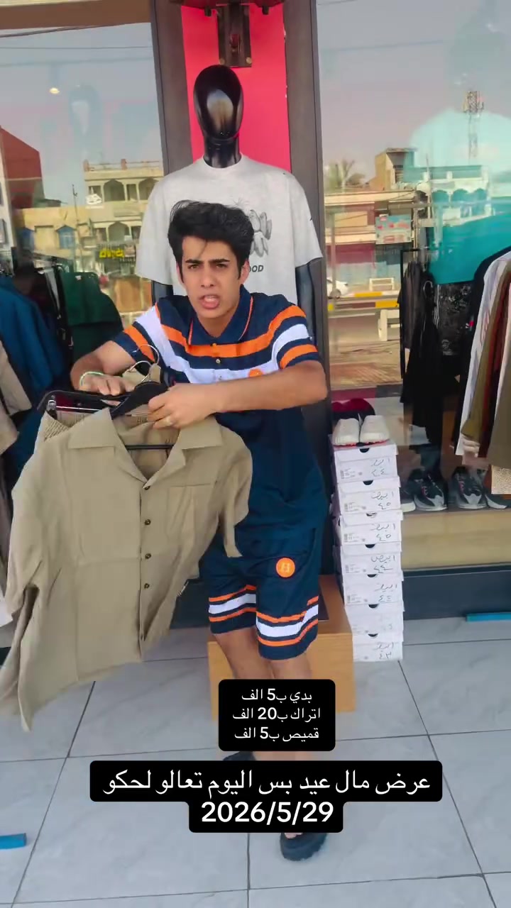 عرض اليوم شباب تعالو لحكو #إكسبلور #مشاهير_العراق #اترند❤️كسبلور_العراق_السعوديه_الاردن_ايران_الكو🥵يت_طق_لايكات_كومنت_يلاا_فولو_بغداد_ميوزكلي_العراق_لبنان_الامارات_البحرين #مشاهير_الانستقرام #اكسبلور_فولو


**إذا كنت صاحب هذا الإعلان وتريد حذفه لأي سبب، رجاءا أرسل رسالة إلى الدعم الفني**