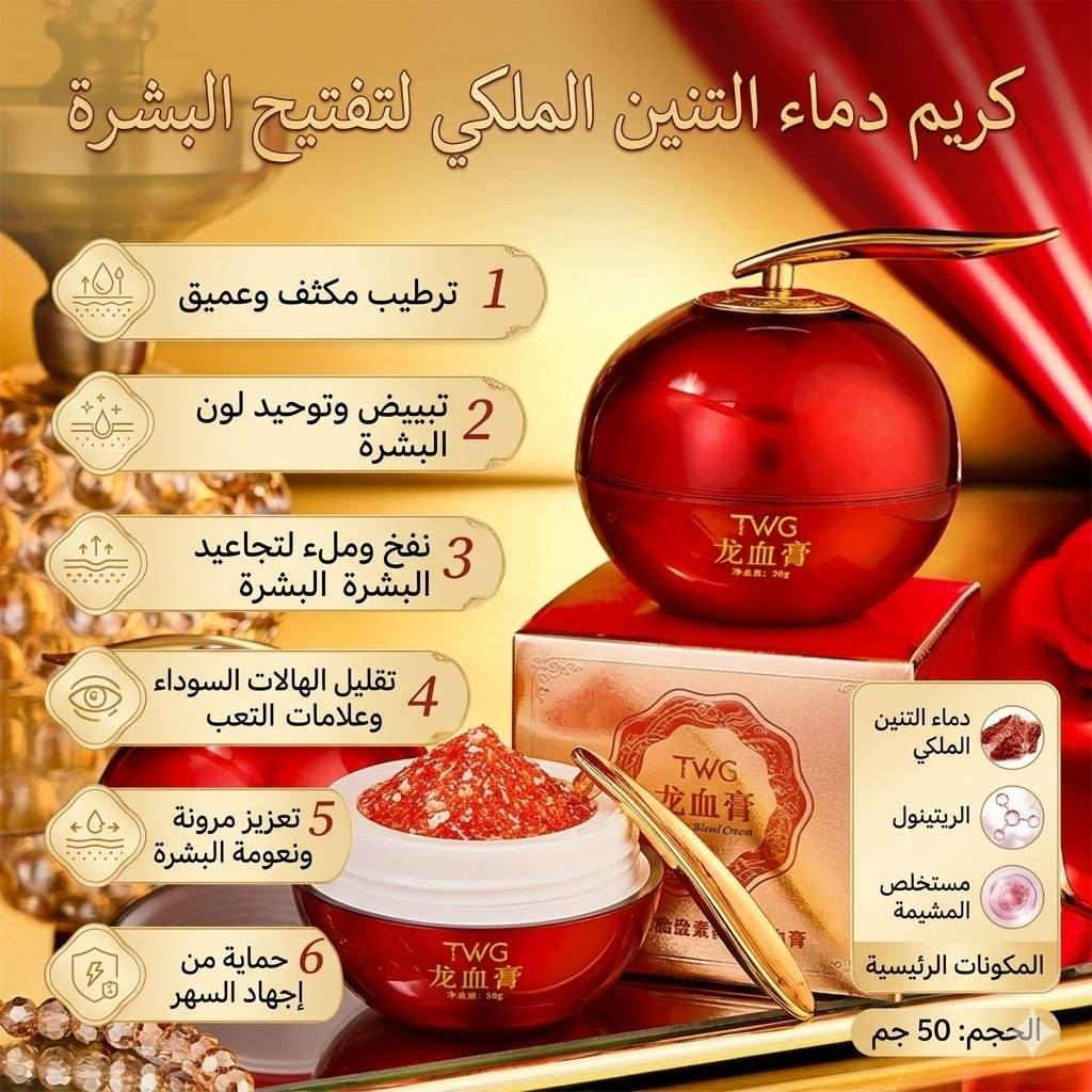 @إشارة 
🌹 كريم دم التين  
 😍لمسة فاخرة لبشرة مشدودة ونضرة
يساعد على تجديد البشرة وتقليل علامات التقدم بالعمر ويمنحك نعومة وإشراقة واضحة 🌸
🌷 الفوائد:
🌼 شد البشرة وتحسين مرونتها
🌼 تقليل التجاعيد والخطوط الدقيقة
🌼 ترطيب عميق وتغذية البشرة
🌼 توحيد لون البشرة ومنحها إشراقة طبيعية
🌿 المكونات:
🍃 دم التين الملكي
🍃 الريتينول
🍃 مستخلص المشيمه
⭐️ التفاصيل:
💗 الحجم: 50 غرام


**إذا كنت صاحب هذا الإعلان وتريد حذفه لأي سبب، رجاءا أرسل رسالة إلى الدعم الفني**